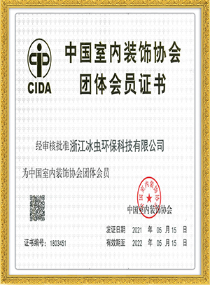 中國室內裝飾協會團體